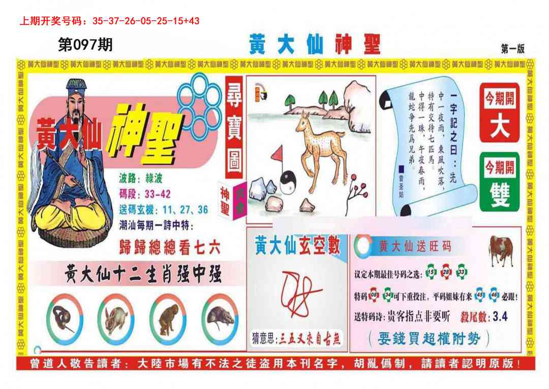 097期黄大仙神圣A[图]