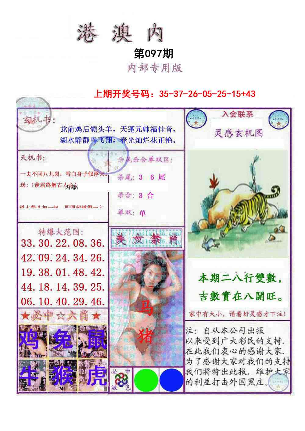 097期港澳内幕报[图]