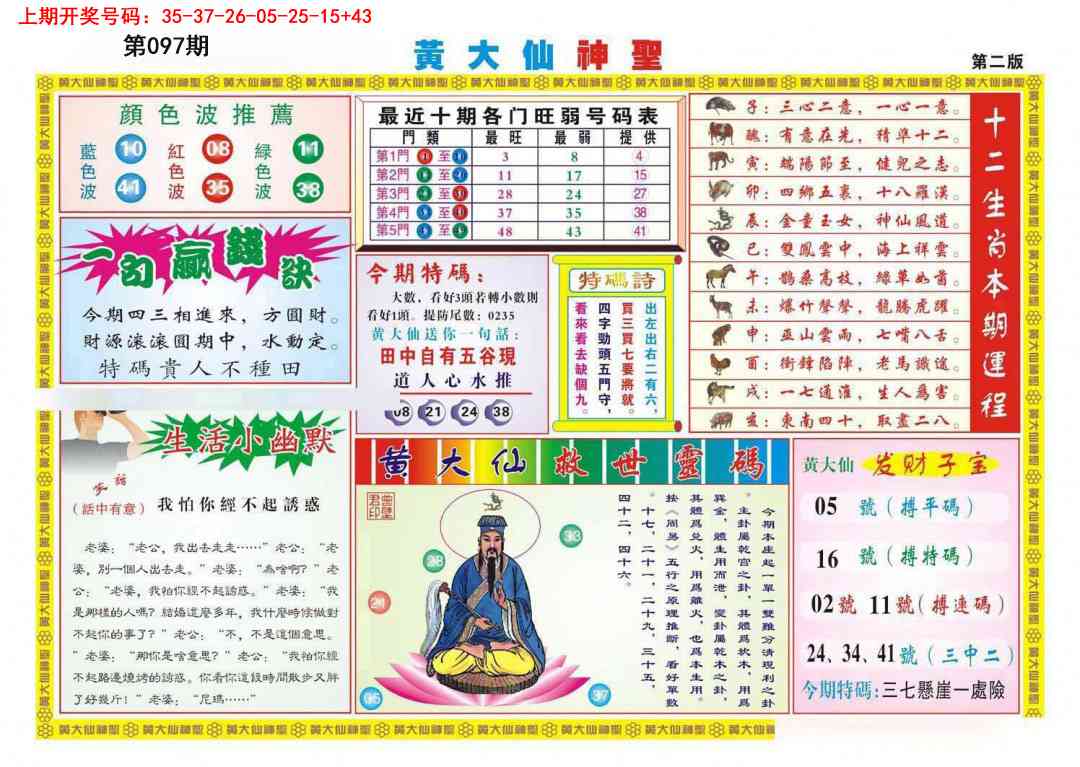 097期黄大仙神圣B[图]