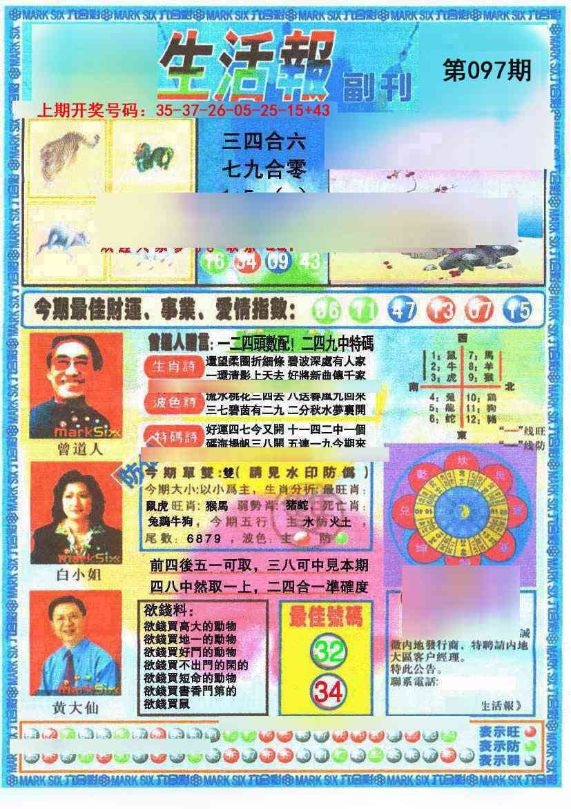 097期生活报[图]