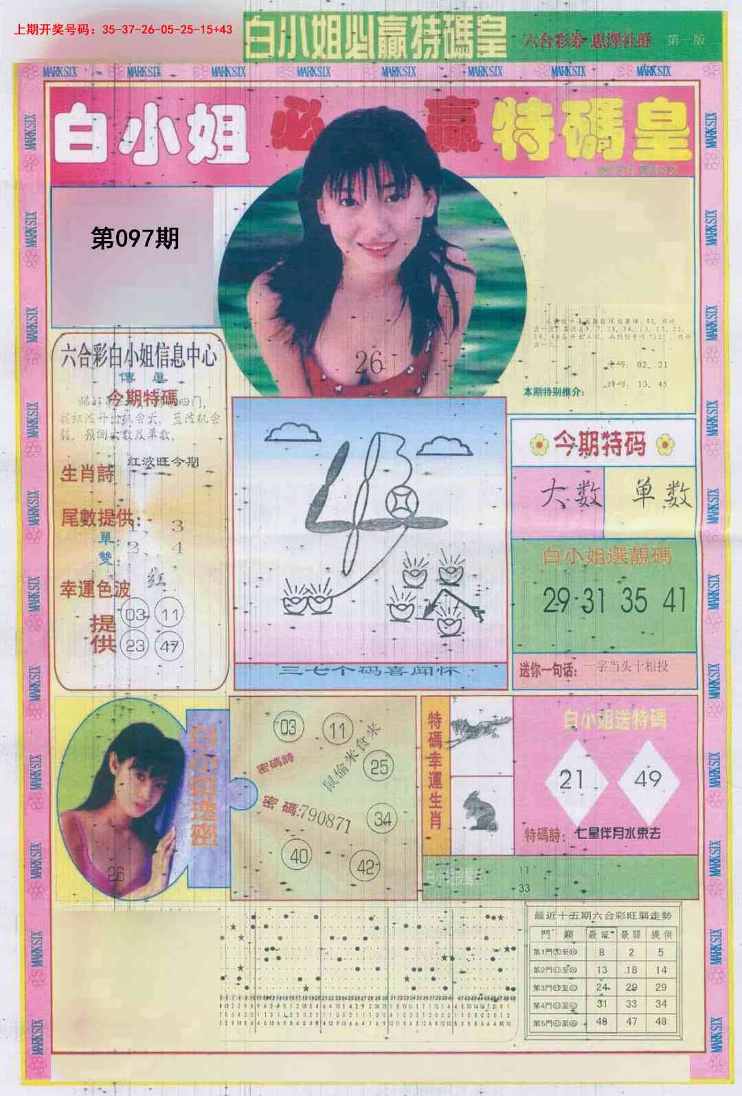 097期白小姐必赢A[图]