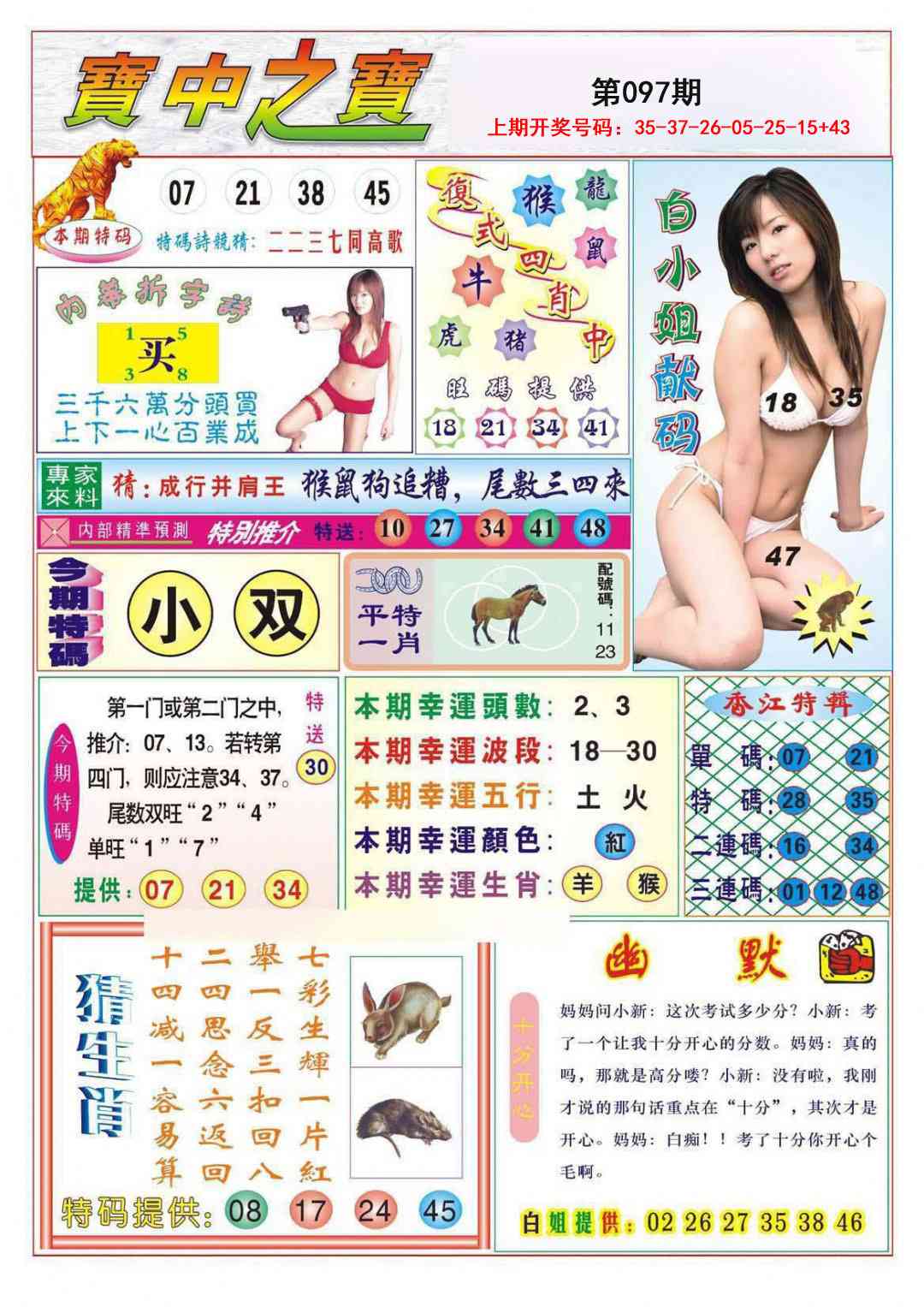 097期宝中之宝[图]