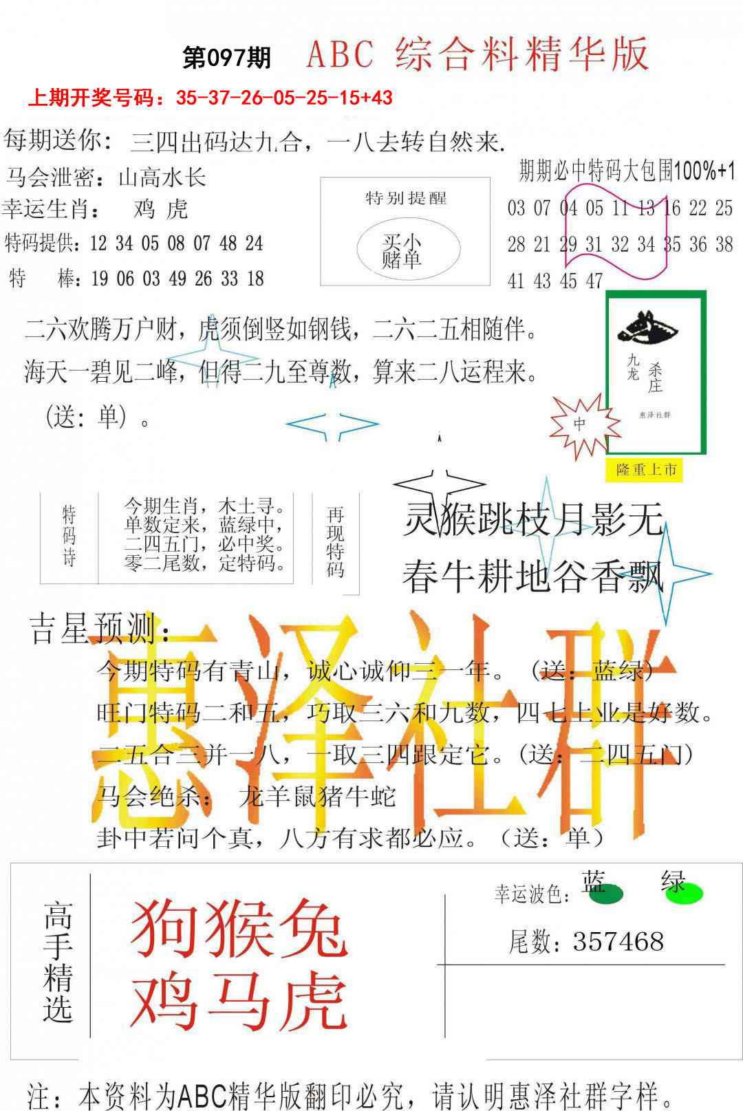 097期综合正版资料[图]