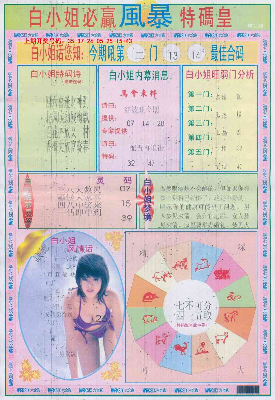 097期白小姐必赢B[图]