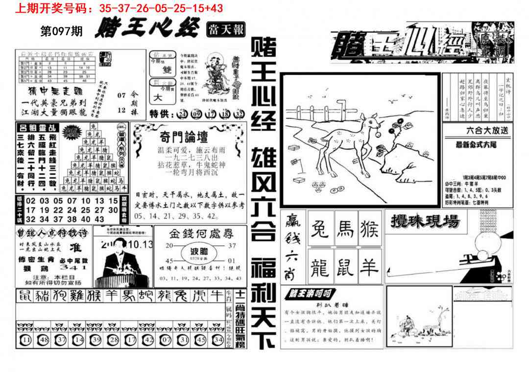 097期赌王心经[图]