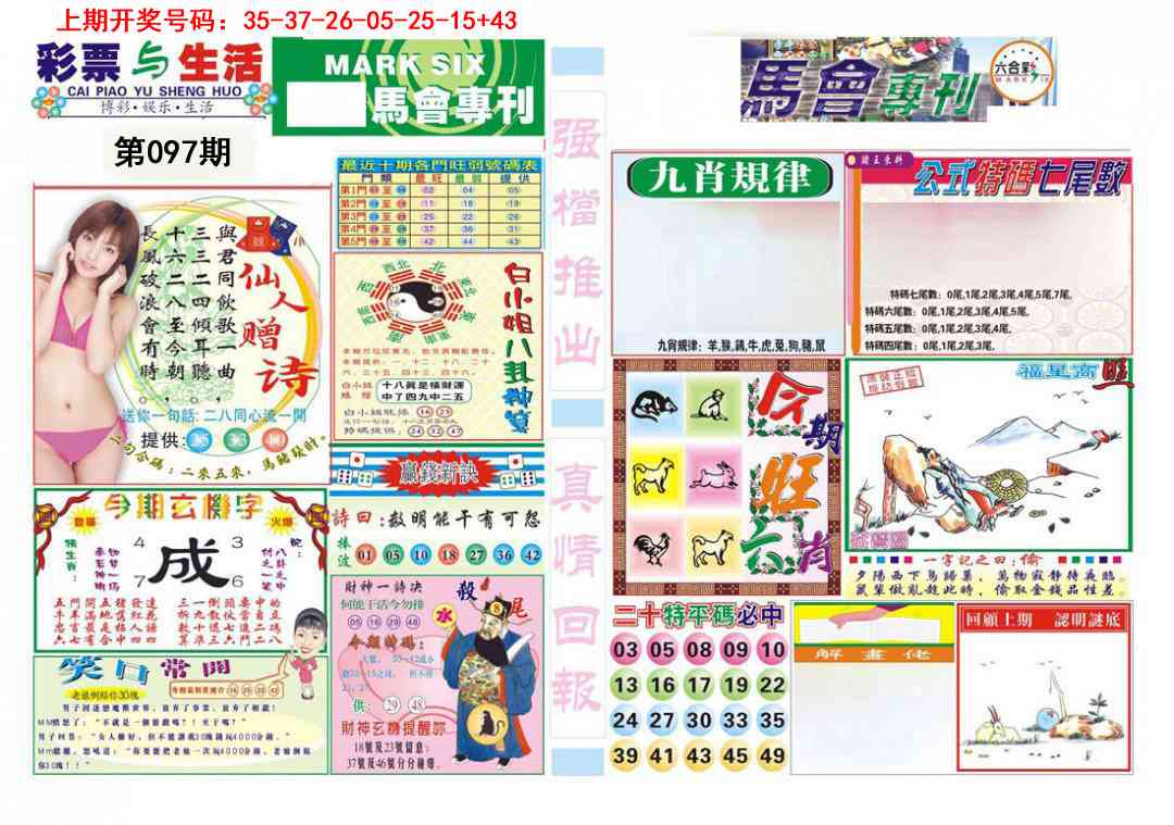 097期马会专刊A[图]