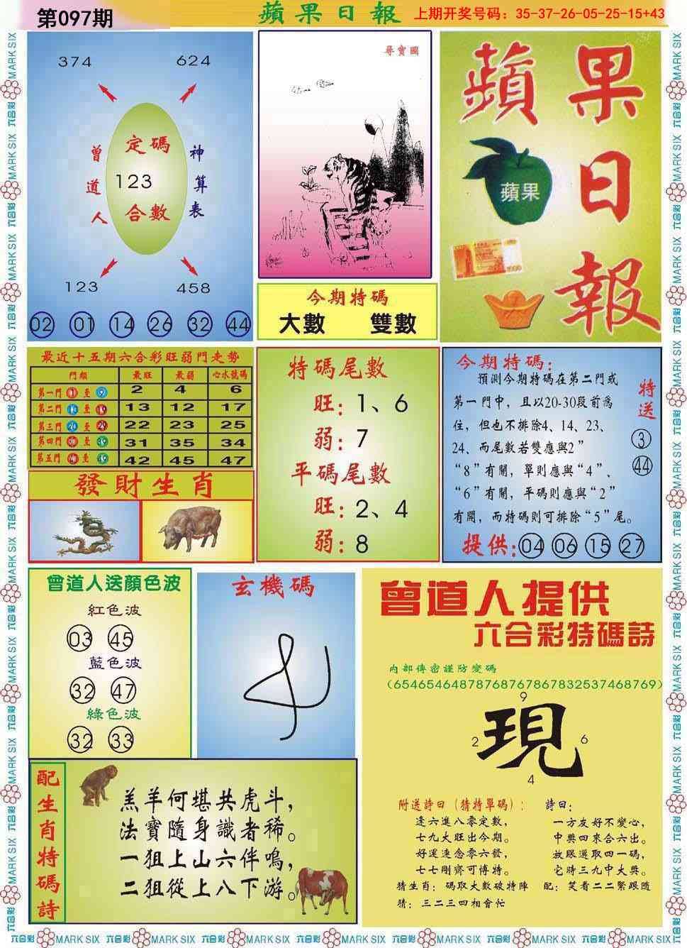 097期青苹果日报[图]