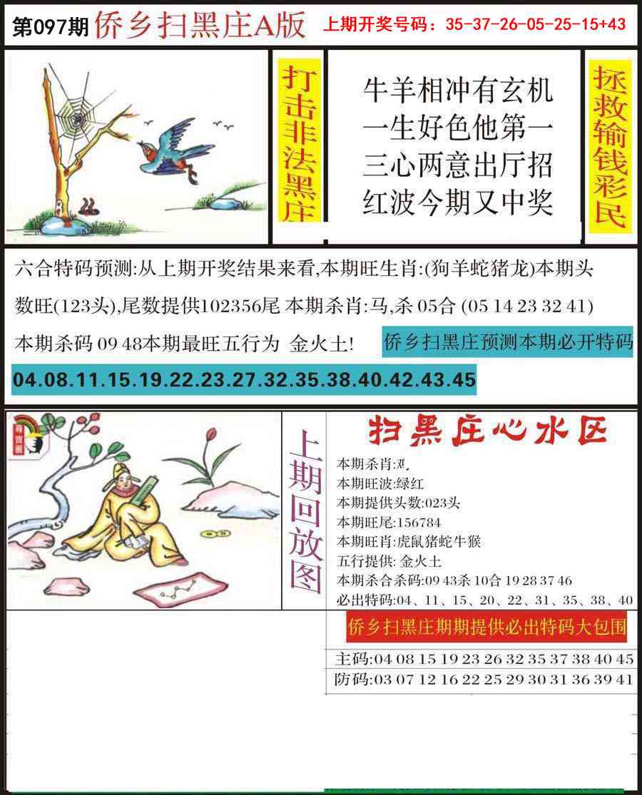 097期侨乡狂扫黑庄[图]